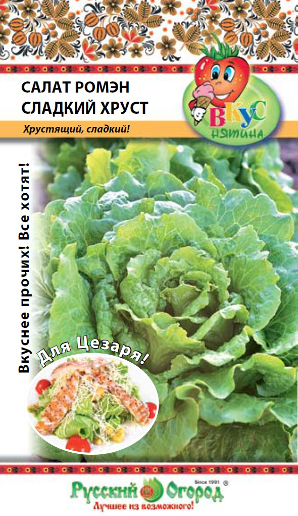 Салат_Сладкий Хруст (ромэн) (Вкуснятина)_1_г._НК