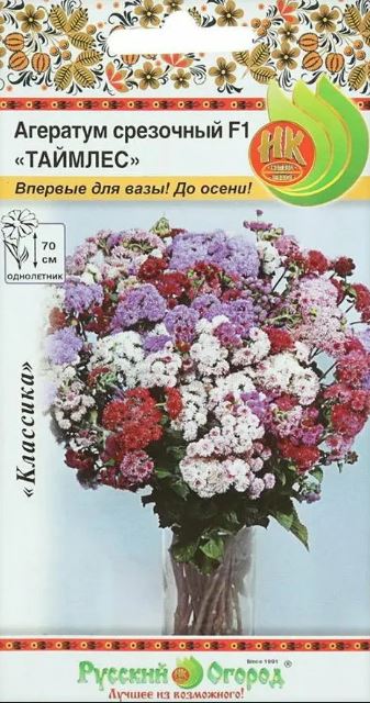 Агератум_Таймлес F1 (срезочный)_0,04_шт._НК