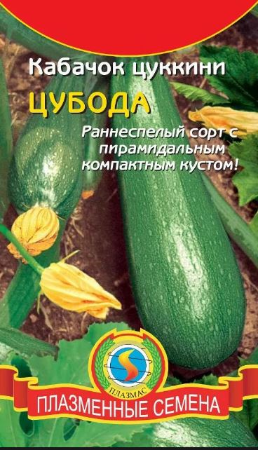 Кабачок_Цубода (цуккини)_0,04_шт._Плазменные семена