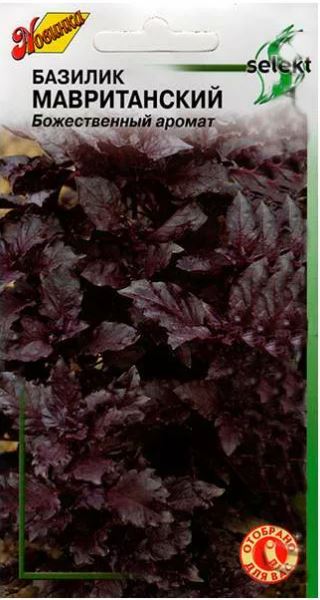 Базилик_Мавританский (фиолетовый)_0,04_шт._Дом Семян С-П