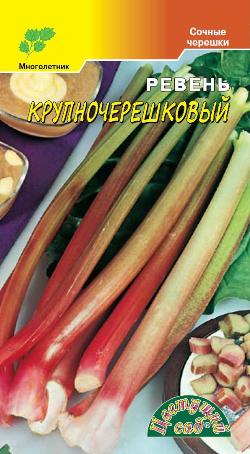 Ревень_Крупночерешковый_0,3_г._Цветущий Сад