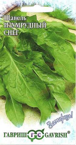 Щавель_Изумрудный снег  Заморозь!_0,2_г._Гавриш