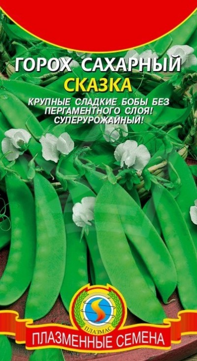 Горох_Сказка (сах)_8_г._Плазменные семена
