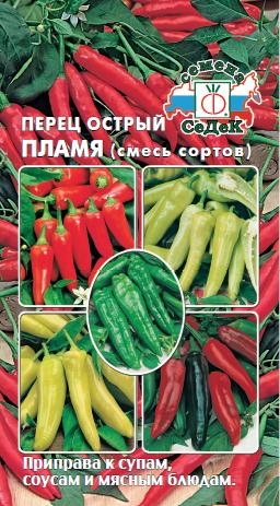 Перец_Пламя см (острый)_0,2_г._Седек