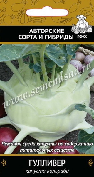 Капуста_кольраби_Гулливер_0,5_г._Поиск