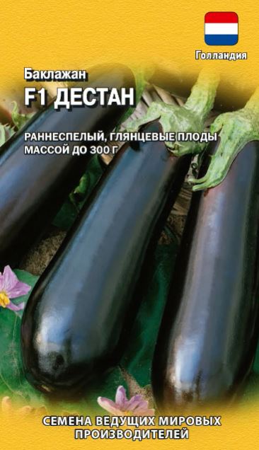 Баклажан_Дестан (Голландия)_0,04_шт._Гавриш