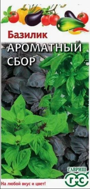 Базилик_Ароматный сбор см (Монастырский огород) б/ф_0,04_г._Гавриш