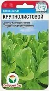 Салат_Кресс салат Крупнолистовой_0,5_г._Сибирский Сад