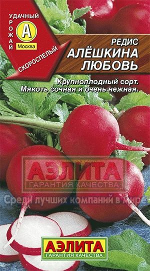 Редис_Алешкина любовь_3_г._Аэлита