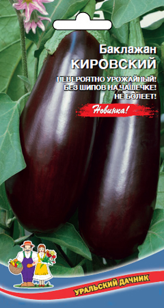 Баклажан_Кировский_12_шт._Уральский Дачник