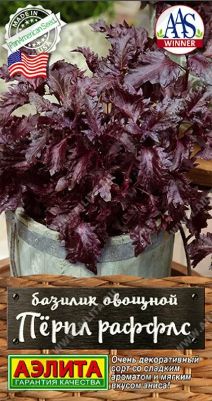 Базилик_Перпл Раффлс (фиолетовый)_8_шт._Аэлита