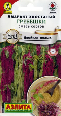 Амарант_Гребешки см (хвостатый) (Двойная польза)_0,5_г._Аэлита
