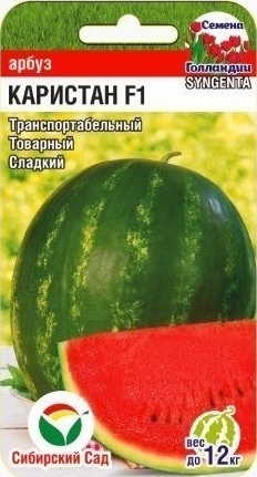 Арбуз_Каристан F1_3_шт._Сибирский Сад