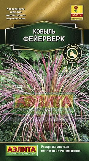 Ковыль_Фейерверк (злак) (Золотая серия)_5_шт._Аэлита
