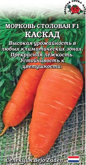 Морковь_Каскад F1 (Бейо)_0,3_г._Золотая Сотка Алтая
