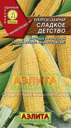 Кукуруза_Сладкое детство сахарн_7_г._Аэлита