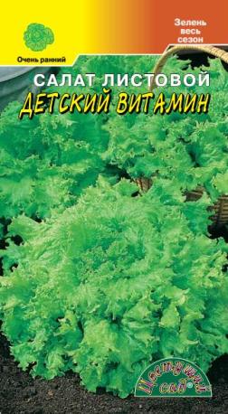 Салат_Детский Витамин (лист)_0,5_г._Цветущий Сад