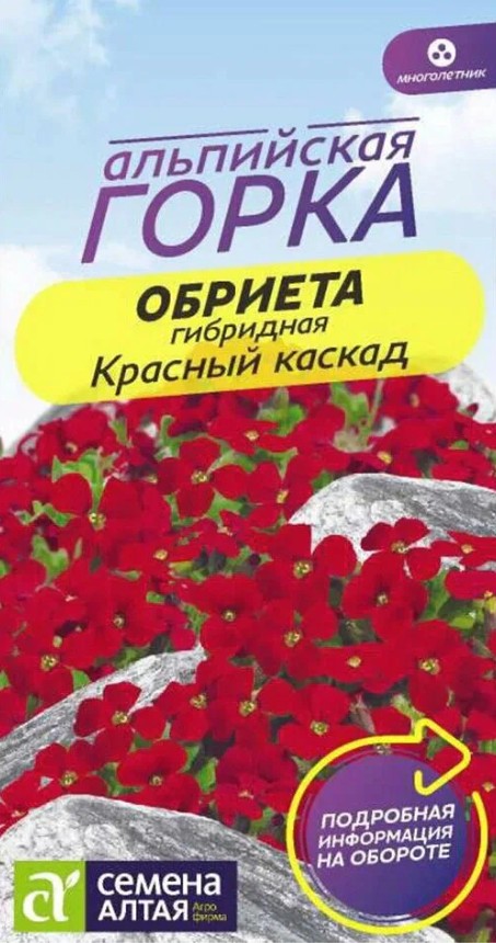 Обриета (аубреция)_Красный каскад (альпийская горка)_0,03_г._Семена Алтая