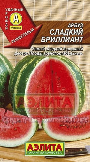 Арбуз_Сладкий бриллиант_1_г._Аэлита