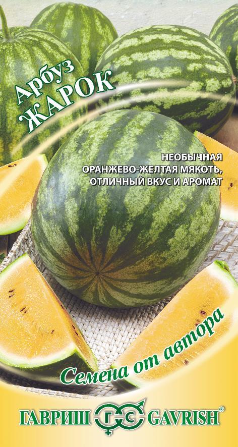 Арбуз_Жарок_5_шт._Гавриш