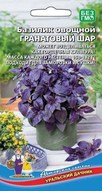 Базилик_Гранатовый Шар (фиолетовый)_0,04_г._Уральский Дачник