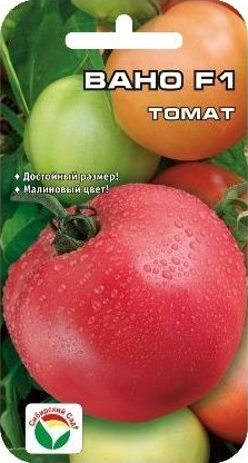 Томат_Вано F1_15_шт._Сибирский Сад