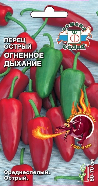 Перец_Огненное Дыхание (острый)_0,1_г._Седек