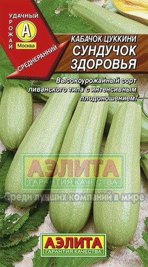 Кабачок_Сундучок здоровья (цуккини)_1_г._Аэлита