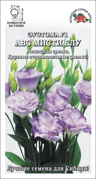 Эустома (Лизиантус)_АВС Мисти Блу_5_шт._Золотая Сотка Алтая