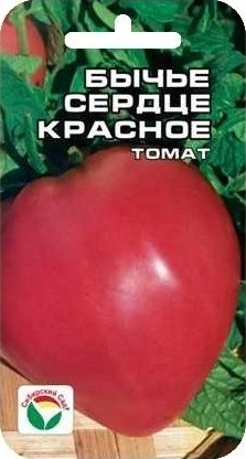Томат_Бычье сердце красное_20_шт._Сибирский Сад