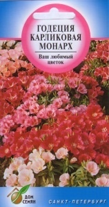 Годеция_Монарх карл см_170_шт._Дом Семян С-П