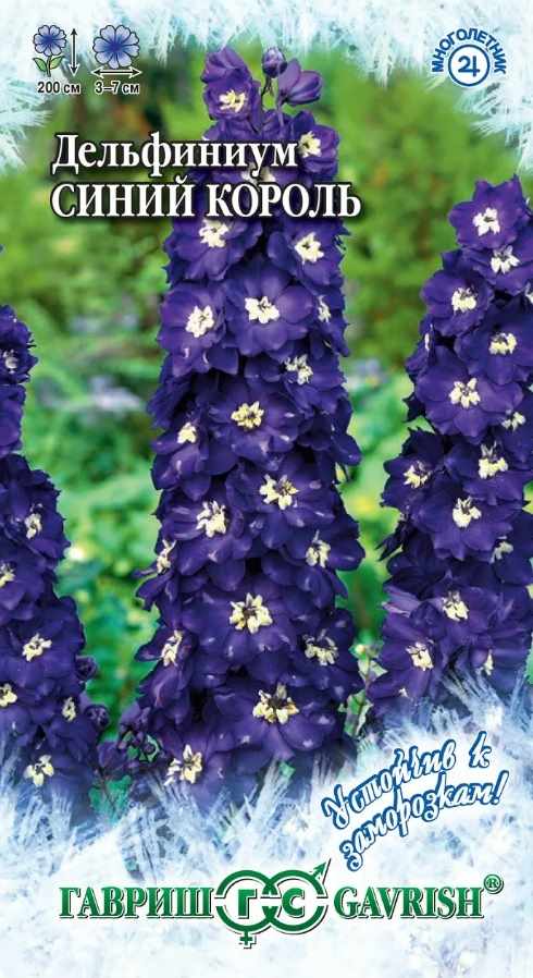Дельфиниум_Синий Король_0,04_г._Гавриш