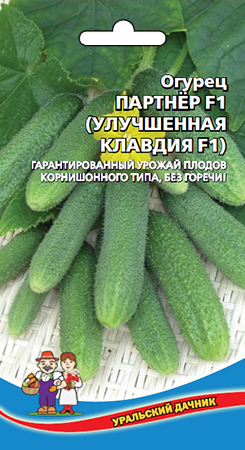 Огурец_Партнер F1 (улучшенная Клавдия)_10_шт._Уральский Дачник