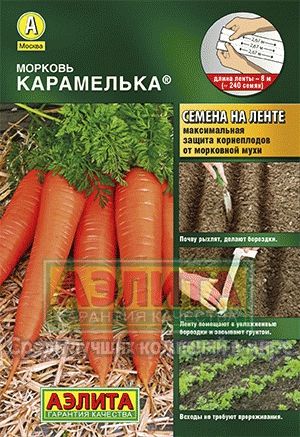 Морковь_лента_Карамелька_8_м._Аэлита