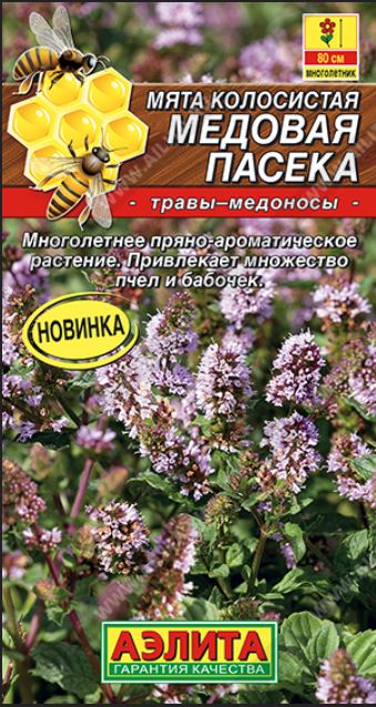 Мята_Медовая Пасека_0,04_г._Аэлита