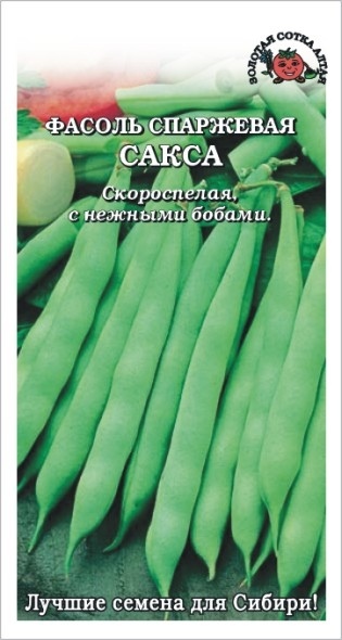 Фасоль_Сакса зеленая (куст спарж)_5_г._Золотая Сотка Алтая