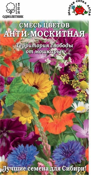 Смесь_Анти-москитная_0,5_г._Золотая Сотка Алтая