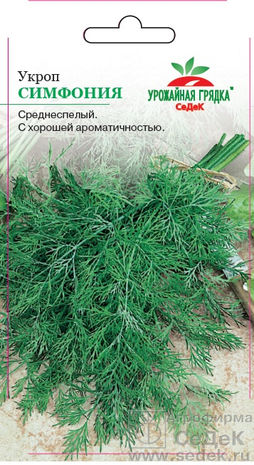 Укроп_Симфония_2_г._Седек