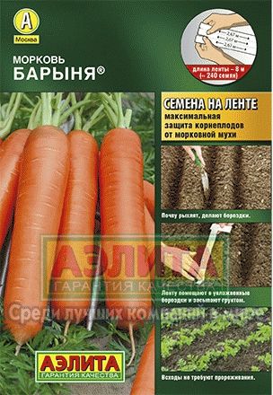 Морковь_лента_Барыня_8_м._Аэлита