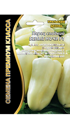 Перец_Белые ночи F1_20_шт._Уральский Дачник