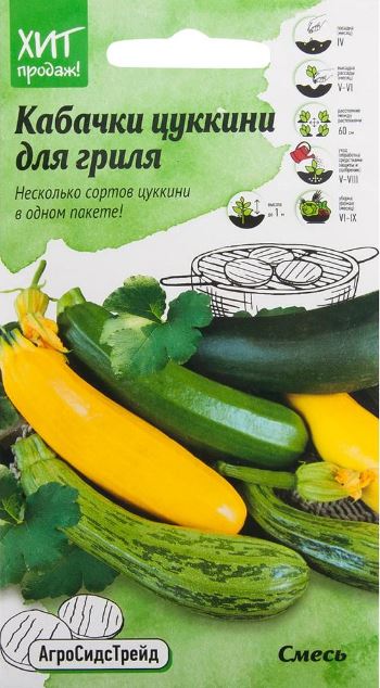 Кабачок_Цуккини смесь для гриля_0,04_г._АгроСидсТрейд
