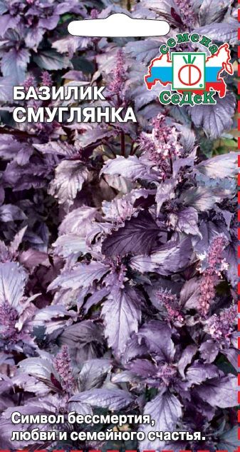 Базилик_Смуглянка (фиолетовый)_0,1_г._Седек