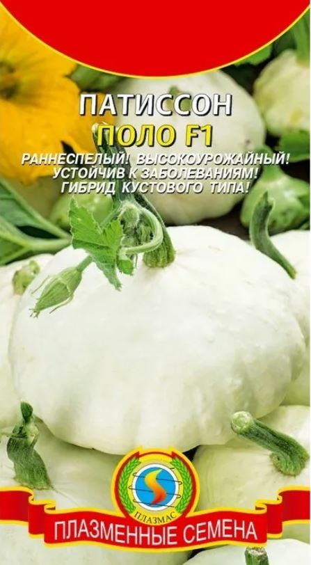 Патиссон_Поло F1_0,04_шт._Плазменные семена