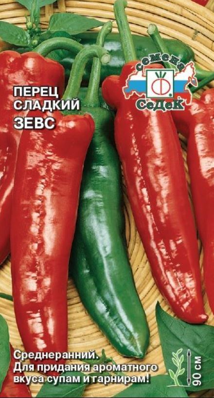 Перец_Зевс_0,04_г._Седек