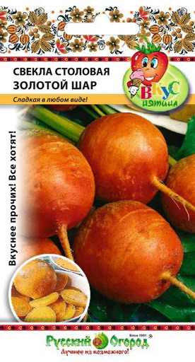 Свекла_Золотой Шар (Вкуснятина)_1_г._НК