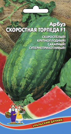 Арбуз_Скоростная торпеда_5_шт._Уральский Дачник