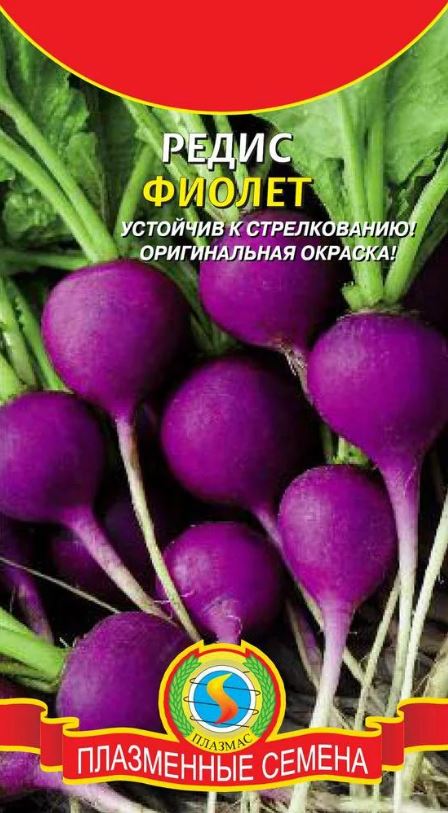 Редис_Фиолет_0,04_г._Плазменные семена
