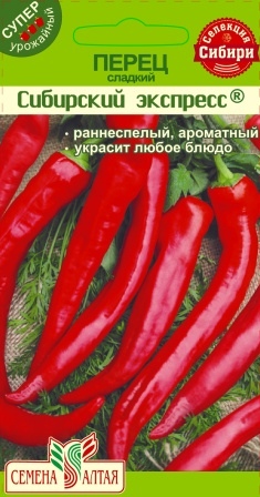 Перец_Сибирский Экспресс_15_шт._Семена Алтая