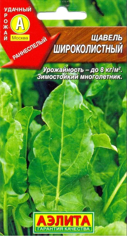 Щавель_Широколистный_0,5_г._Аэлита Э