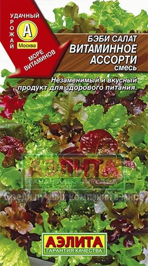 Салат_Витаминное ассорти см (Бэби салат)_0,5_г._Аэлита